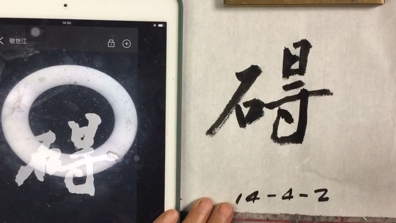 礙(碍的拼音)