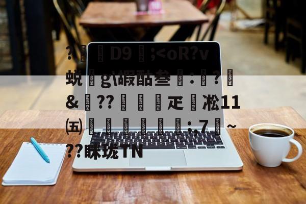 临场指挥获称赞-包含?D9壖;